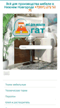 Mobile Screenshot of agat-nn.ru